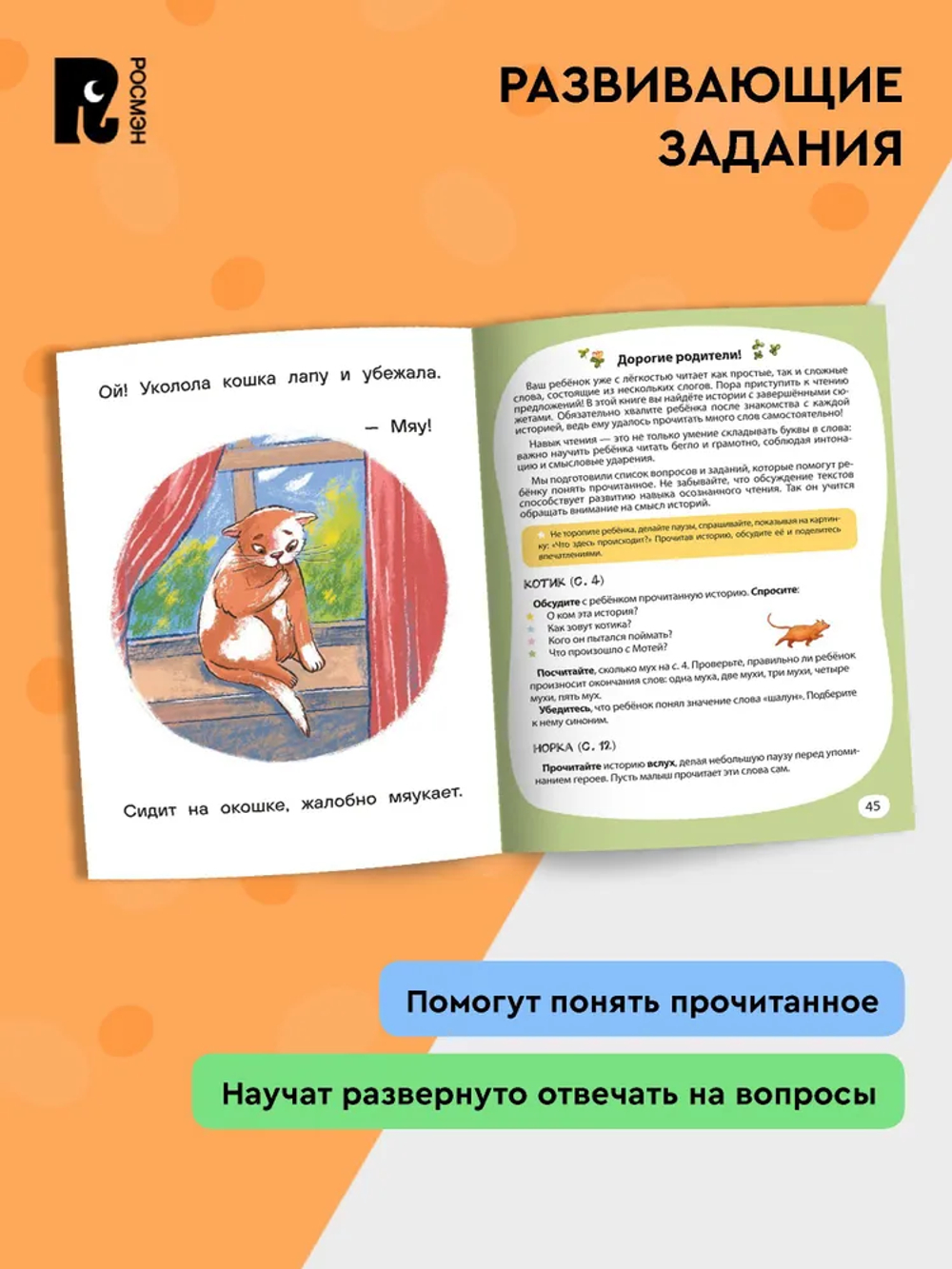 Я Читаю Сам (комплект из 4-х книг)