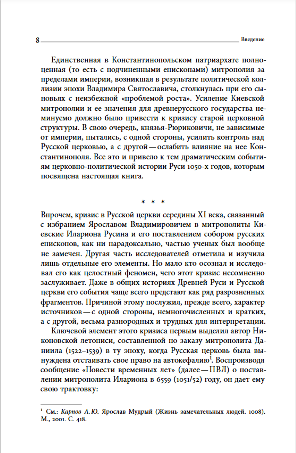 Князь и митрополит