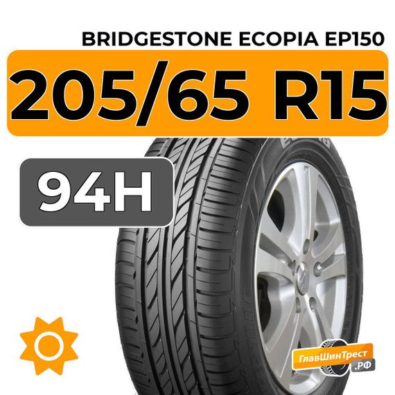 Bridgestone Ecopia EP150 205/65 R15 94H