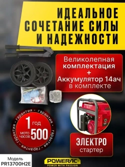 Генератор бензиновый электрический Powerac PR13700H2E (11кВт, 220В, 18л.с., ЭЛЕКТРОСТАРТЕР + АКБ)