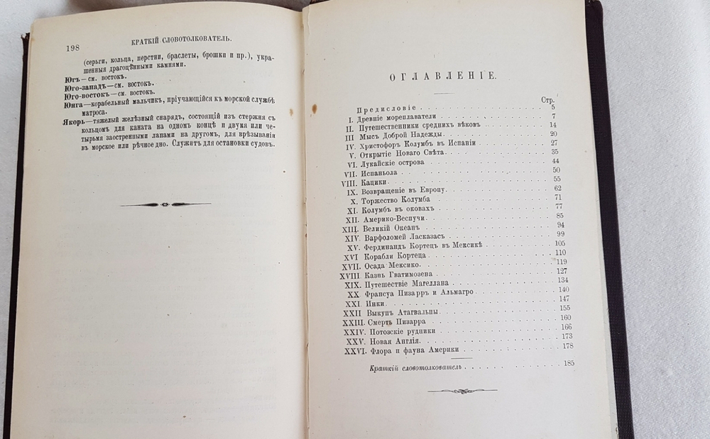 "К. Фламмарион "Общедоступная астрономия" и Ламе-Флёри "История открытия Америки". . 1890г. - антикварное издание