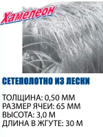 Сетеполотно Profi леска 0,50 мм, яч. 65 мм, высота 3,0 м