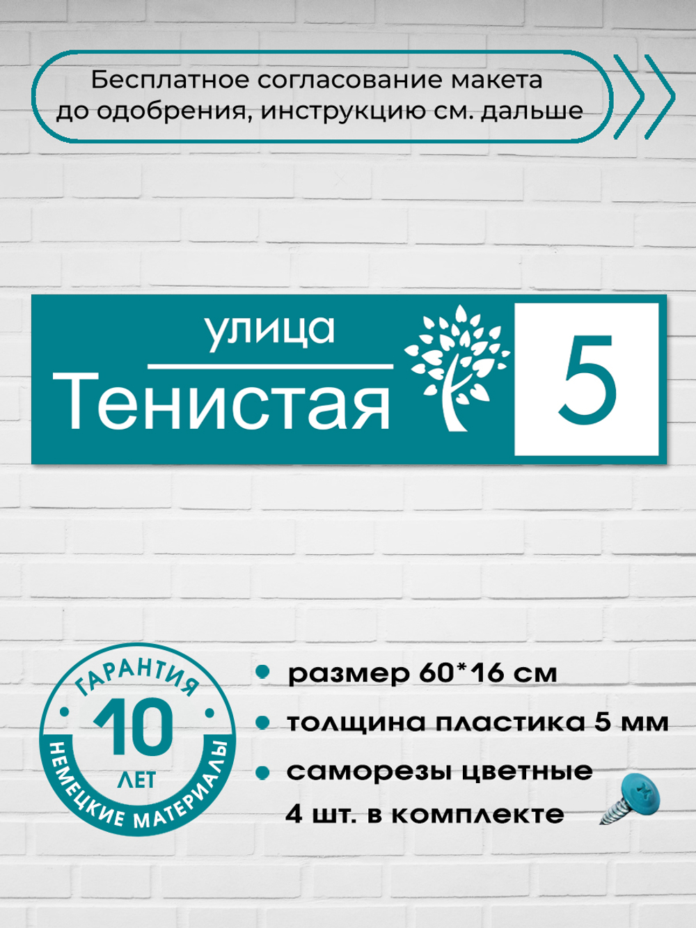Адресная табличка на дом с деревом, 60х16 см.