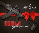 Подарочный сертификат на любую сумму (указывается при заказе), AngryMan