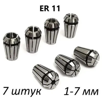 7 шт. 1-7 мм Пружинная цанга ER11 / Цанги для ЧПУ