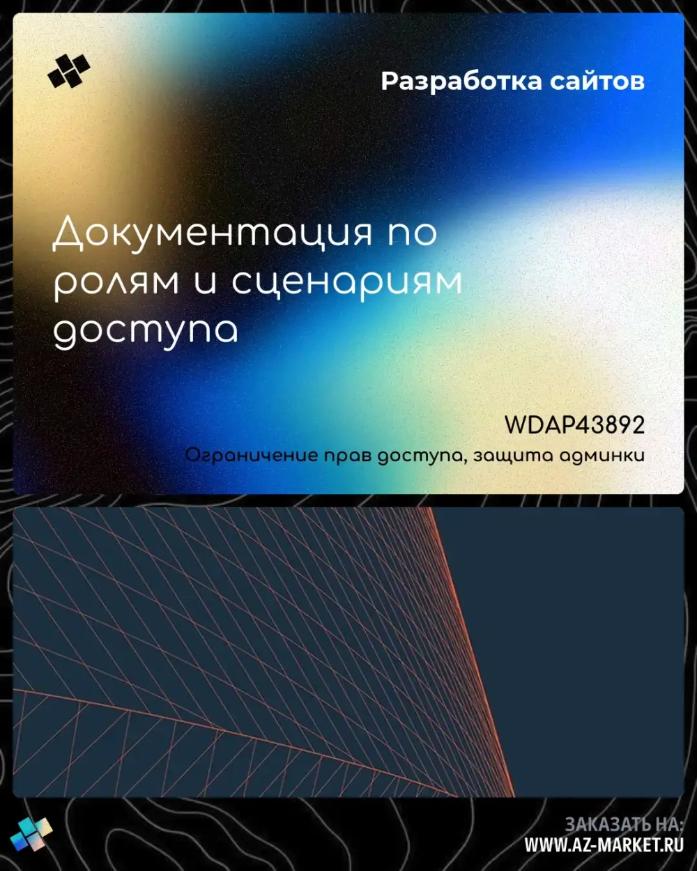 Документация по ролям и сценариям доступа