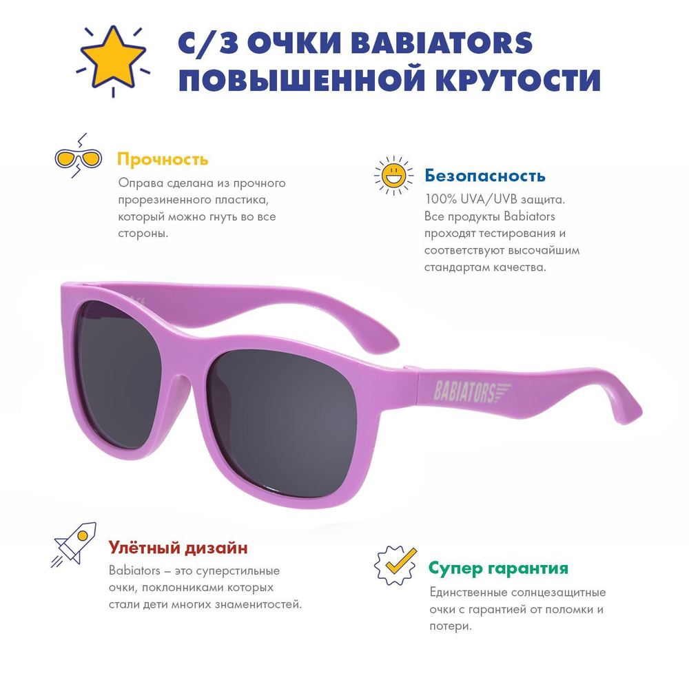 С/з очки Babiators Navigator Крошка сирень