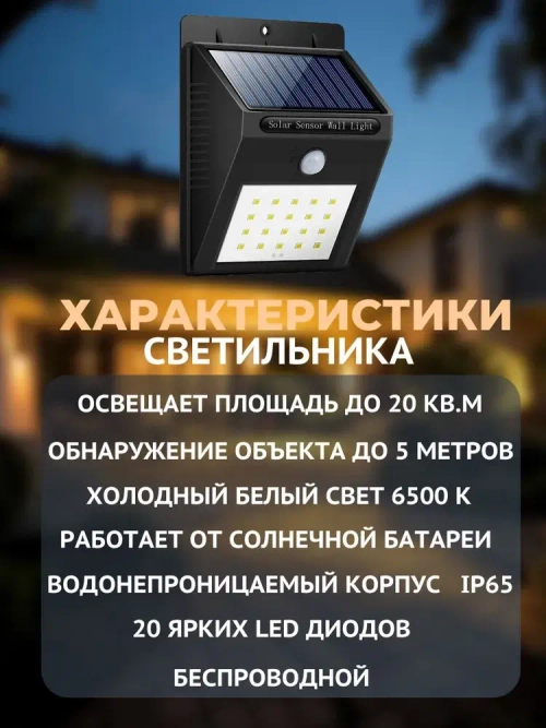 Уличный светильник c датчиком движения фонарь на солнечной батарее