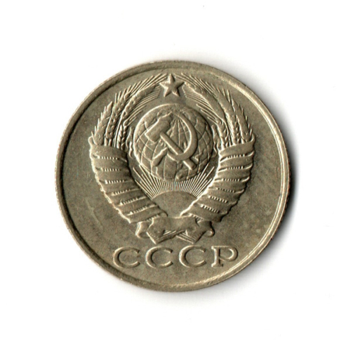 15 копеек 1990 год VF
