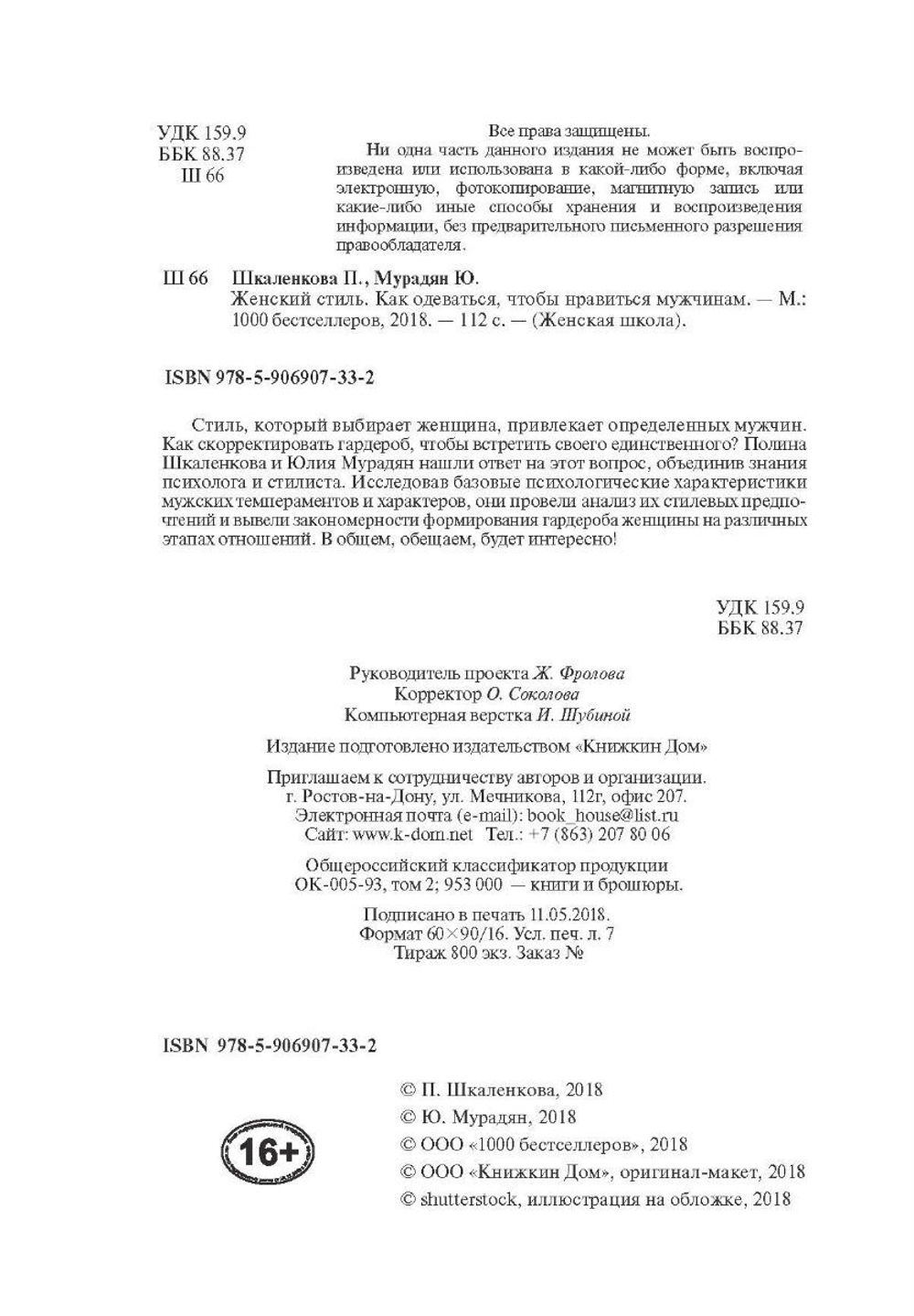 Женский стиль. Как одеваться, чтобы нравиться мужчинам