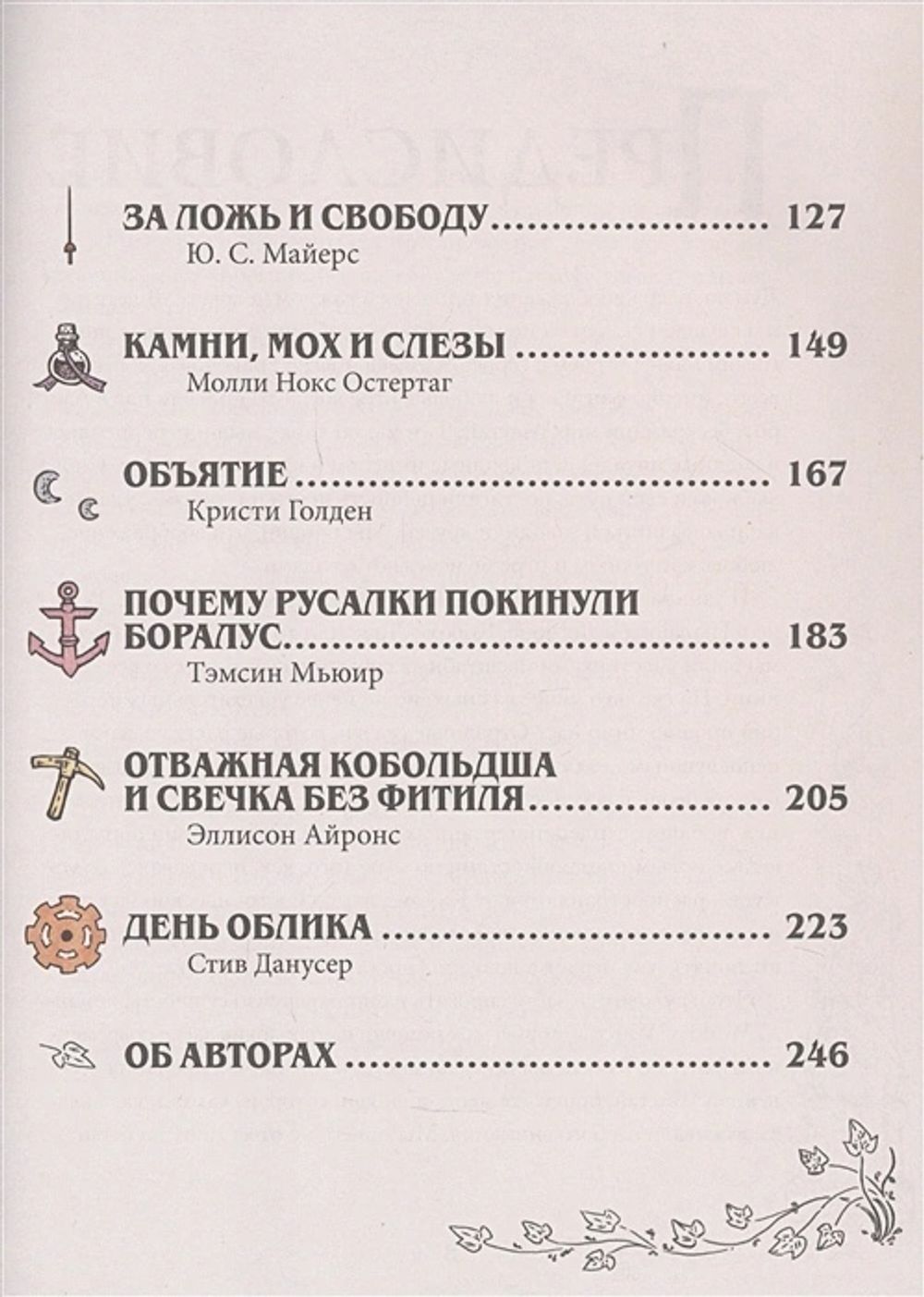 Книга World of Warcraft. Волшебные сказки Азерота