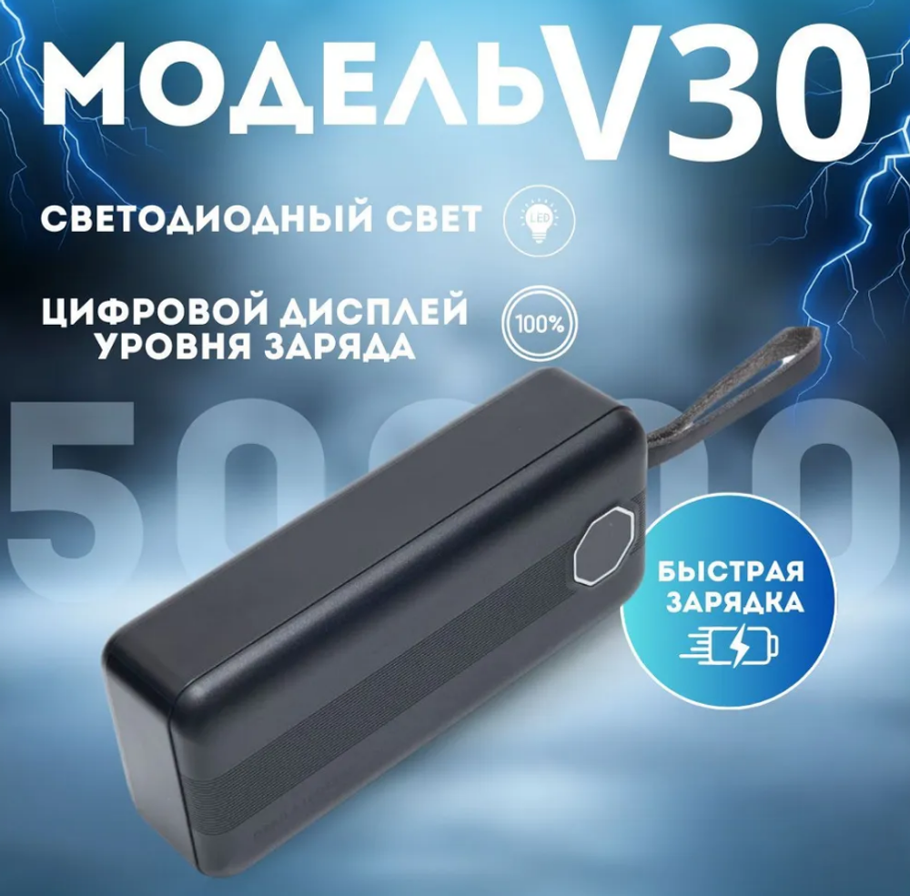 Портативный аккумулятор Dsaila V30 PD 35W 50000 mAh (черный)