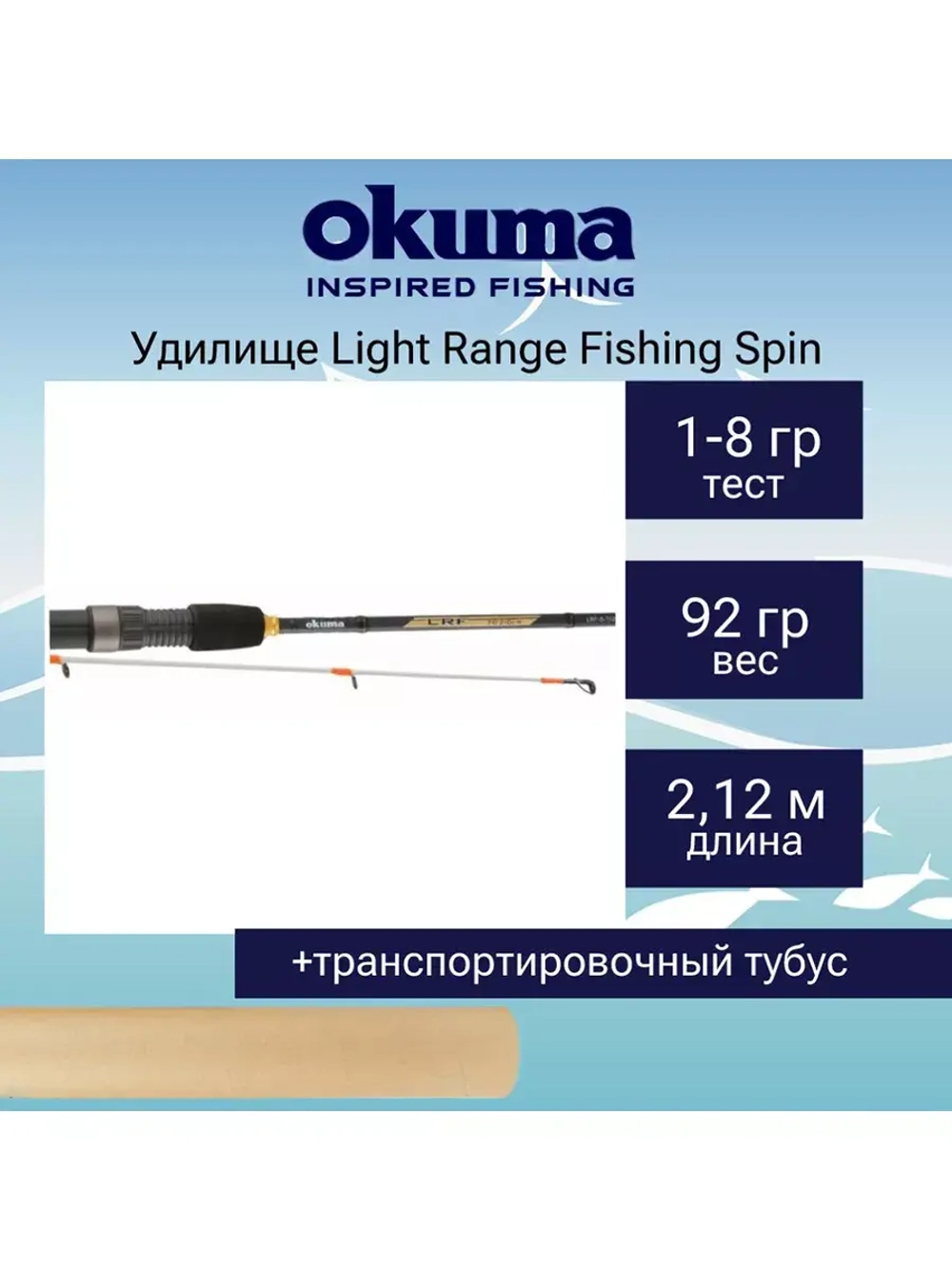Спиннинг Light Range Fishing Spin 7'0" 212cm 1-8g 2sec