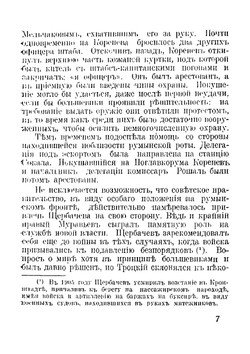 К истории Белаго движения | Э. Г. фон Валь