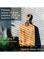 Разделочная доска