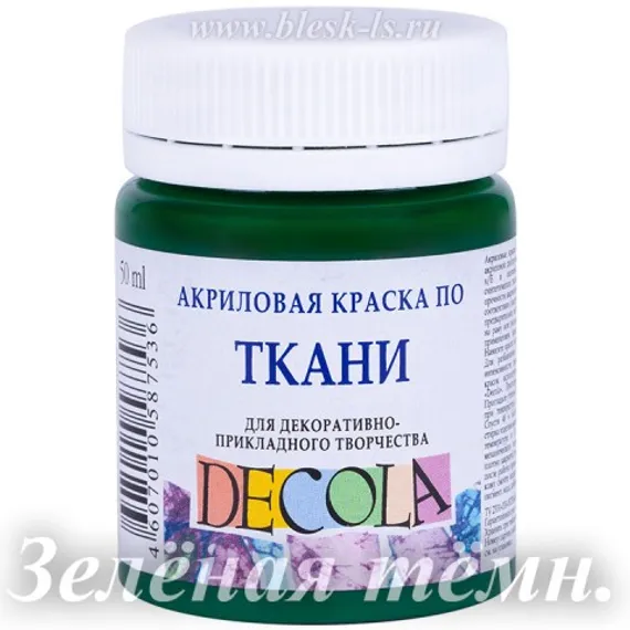 Акриловая краска для ткани, Зелёная темная #710