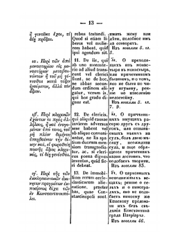 Рассуждения о влиянии греко-римского права на российские гражданские законы | Н. Рождественский