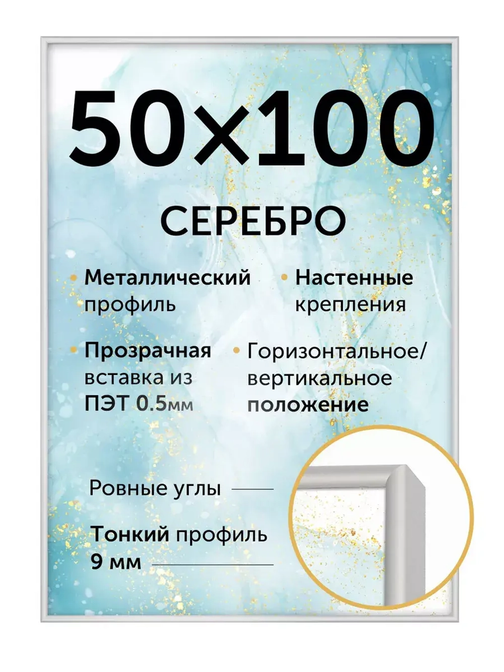Металлическая рамка 50х100 см