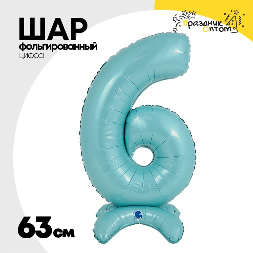 Шар фольгированный Цифра 6 63 см (Голубой)