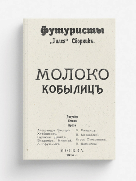 Молоко кобылиц | Нет автора