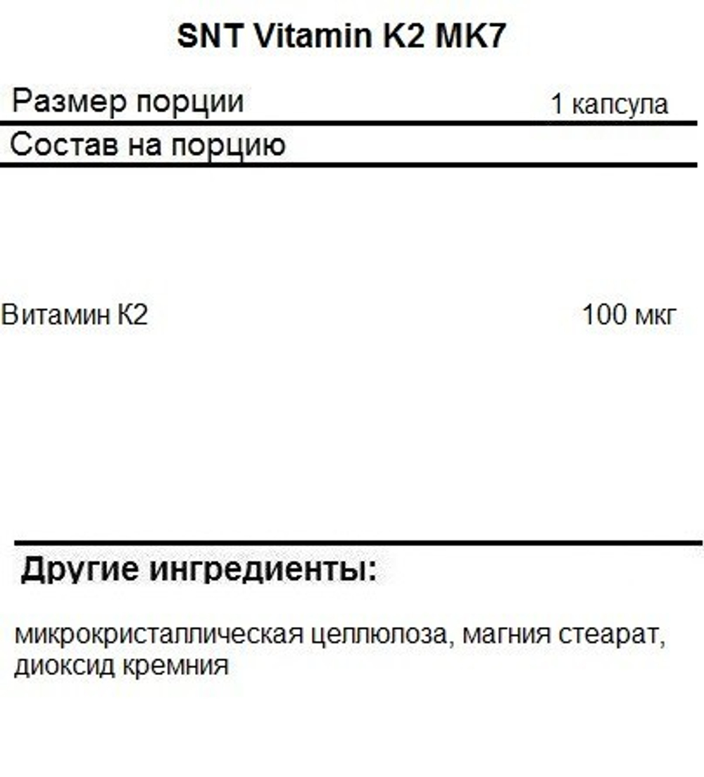 SNT Vitamin K-2 MK-7 120 vcaps, Витамин K-2 MK-7