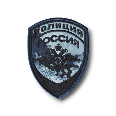 Нашивка ( Шеврон ) На Рукав МВД ( Орел ) На Форму Ледник ( Черная Вышивка )