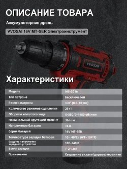 Дрель-шуруповерт аккумуляторная VVOSAI WS-3016-A2-SXP, 16В 36Нм, 2xLi-ion, ЗУ, аксессуары 24 штук, кейс для хранения