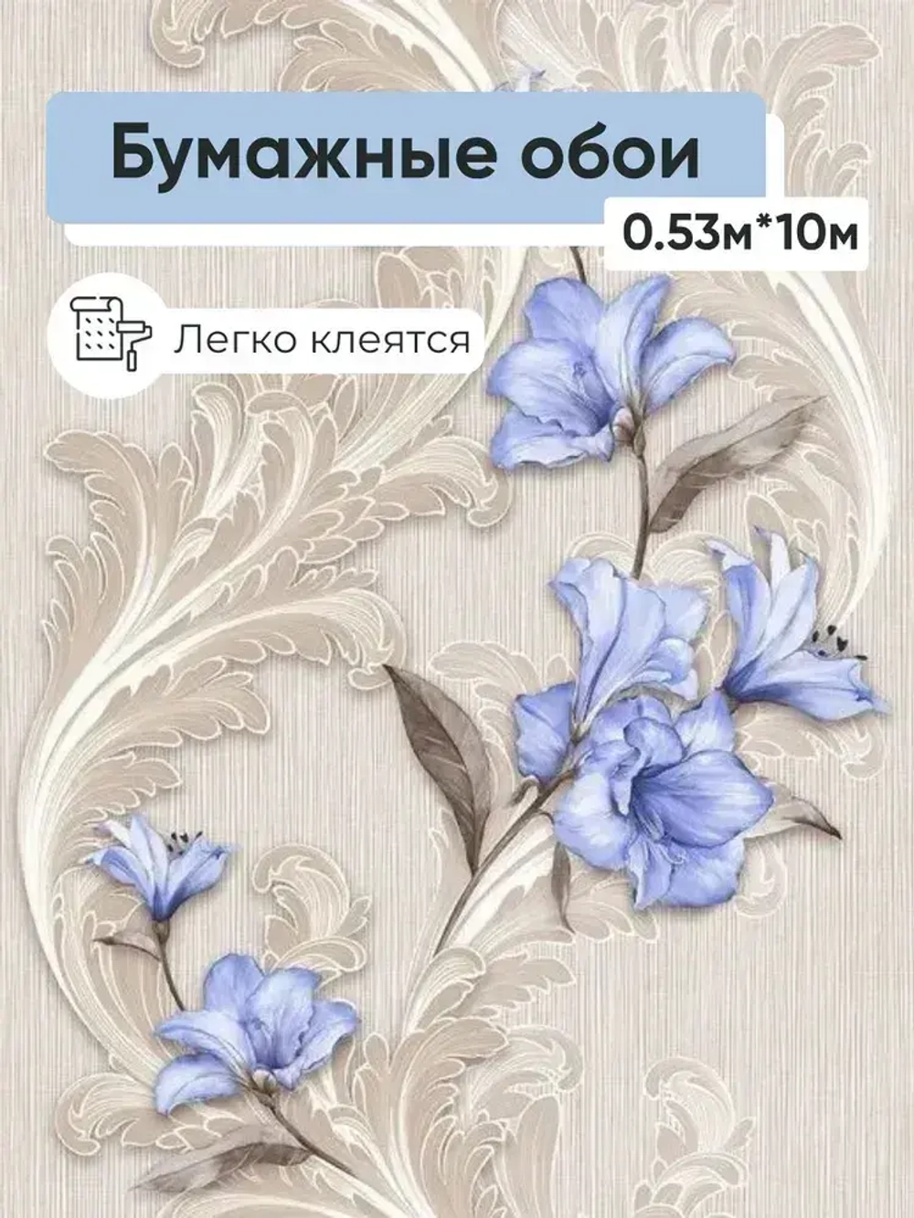 Обои бумажные Gomel-FOX Элина 10556 0.53*10м