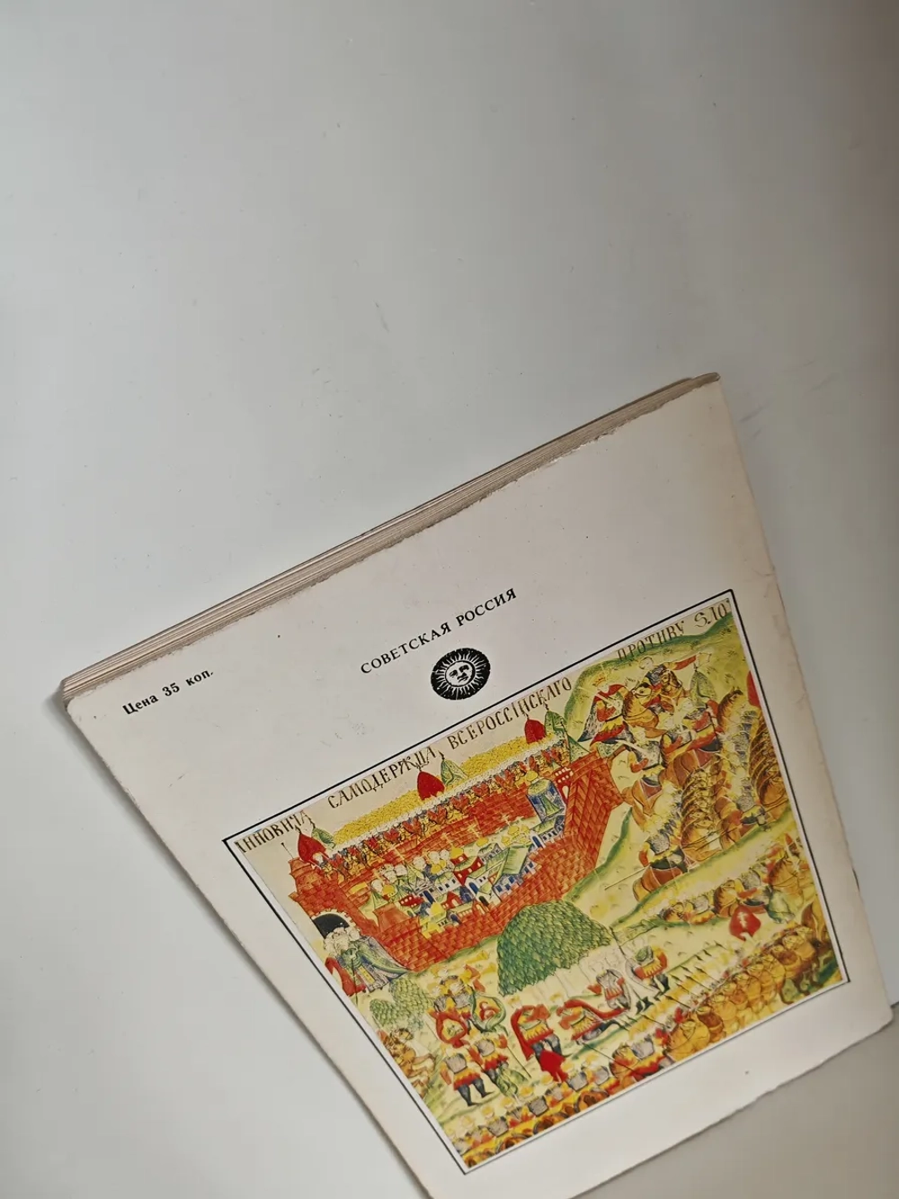 Куликово поле. К 600-летию Куликовской битвы (1380–1980)