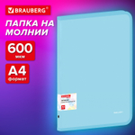 Папка объемная на молнии пластиковая BRAUBERG PASTEL А4 330х240 мм 600 мкм цвет аквамарин (3 штуки в упаковке)