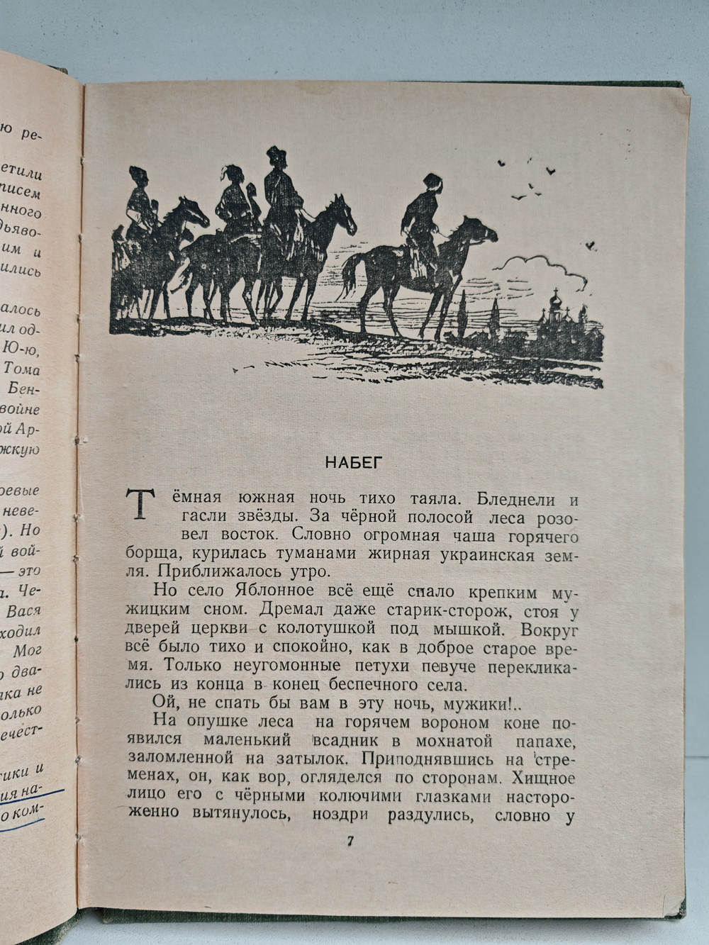 Красные дьяволята: Повесть