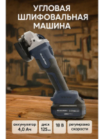 OLM-JM001 Угловая шлифовальная машина аккумуляторная