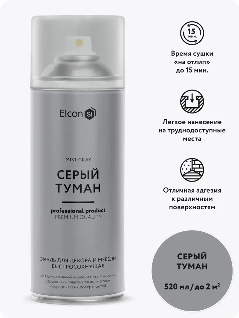 Аэрозольная краска в баллончике Elcon для мебели и декора, акриловая, быстросохнущая, 0.52 л, серый туман
