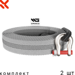 Комплект тросов буксировочных 2 шт