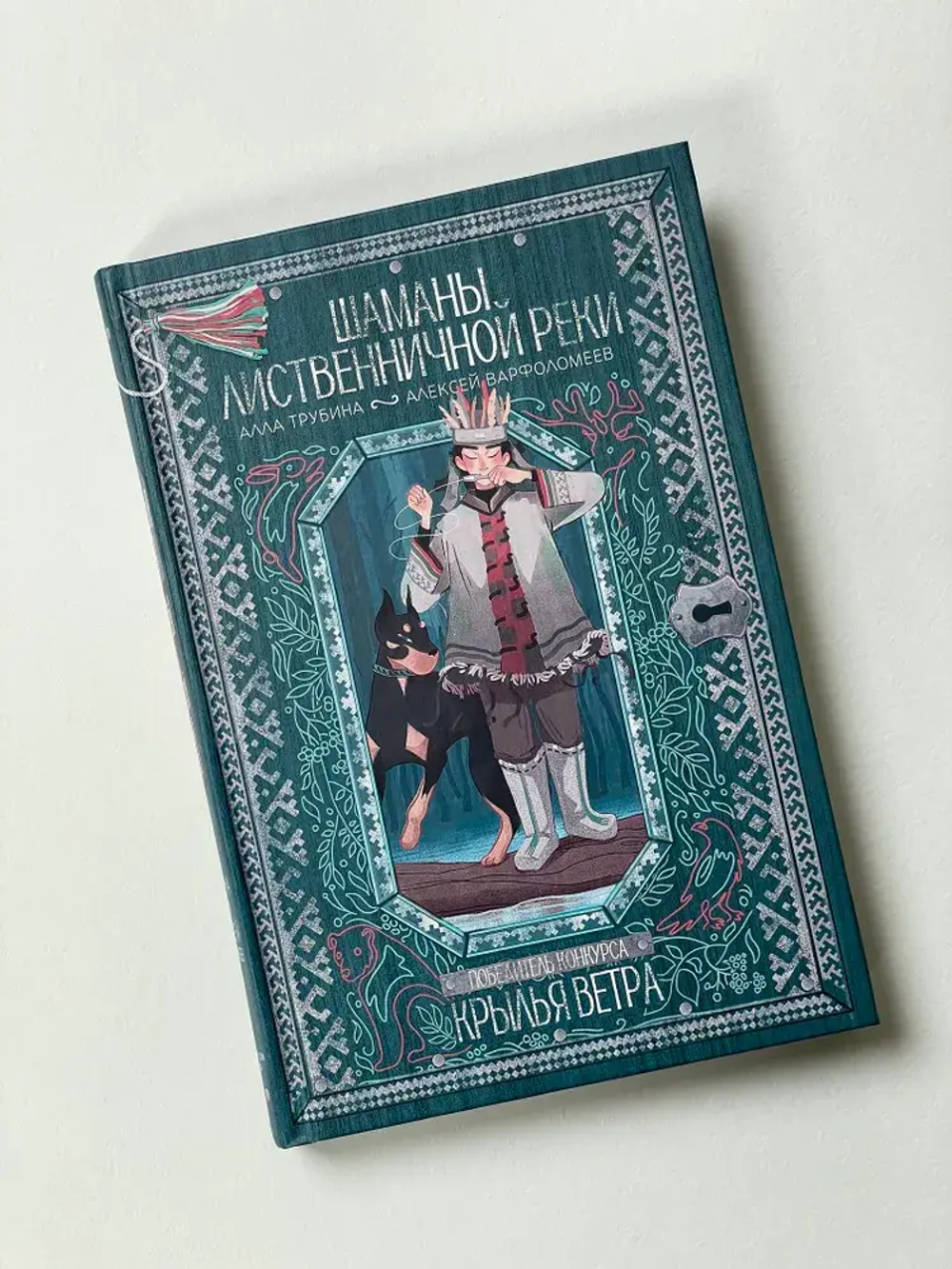 Шаманы лиственничной реки