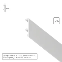 Декоративная вставка 3м Arte Lamp для шинопровода LINEA