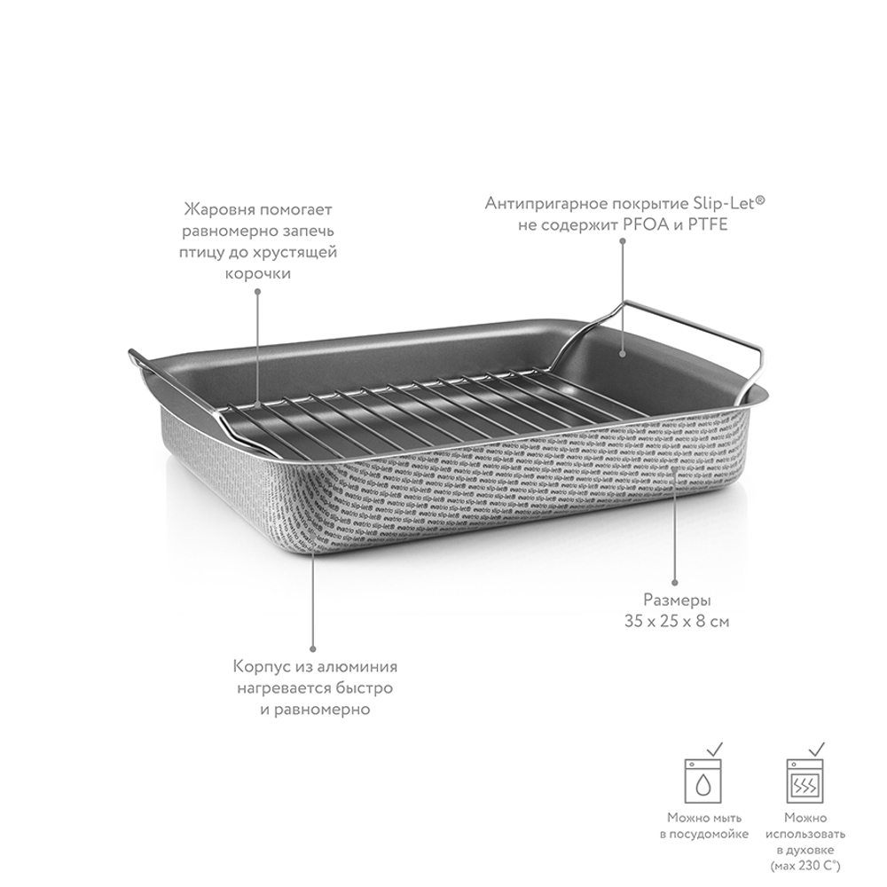 Жаровня с решеткой и антипригарным покрытием slip-let®, 35х25 см
