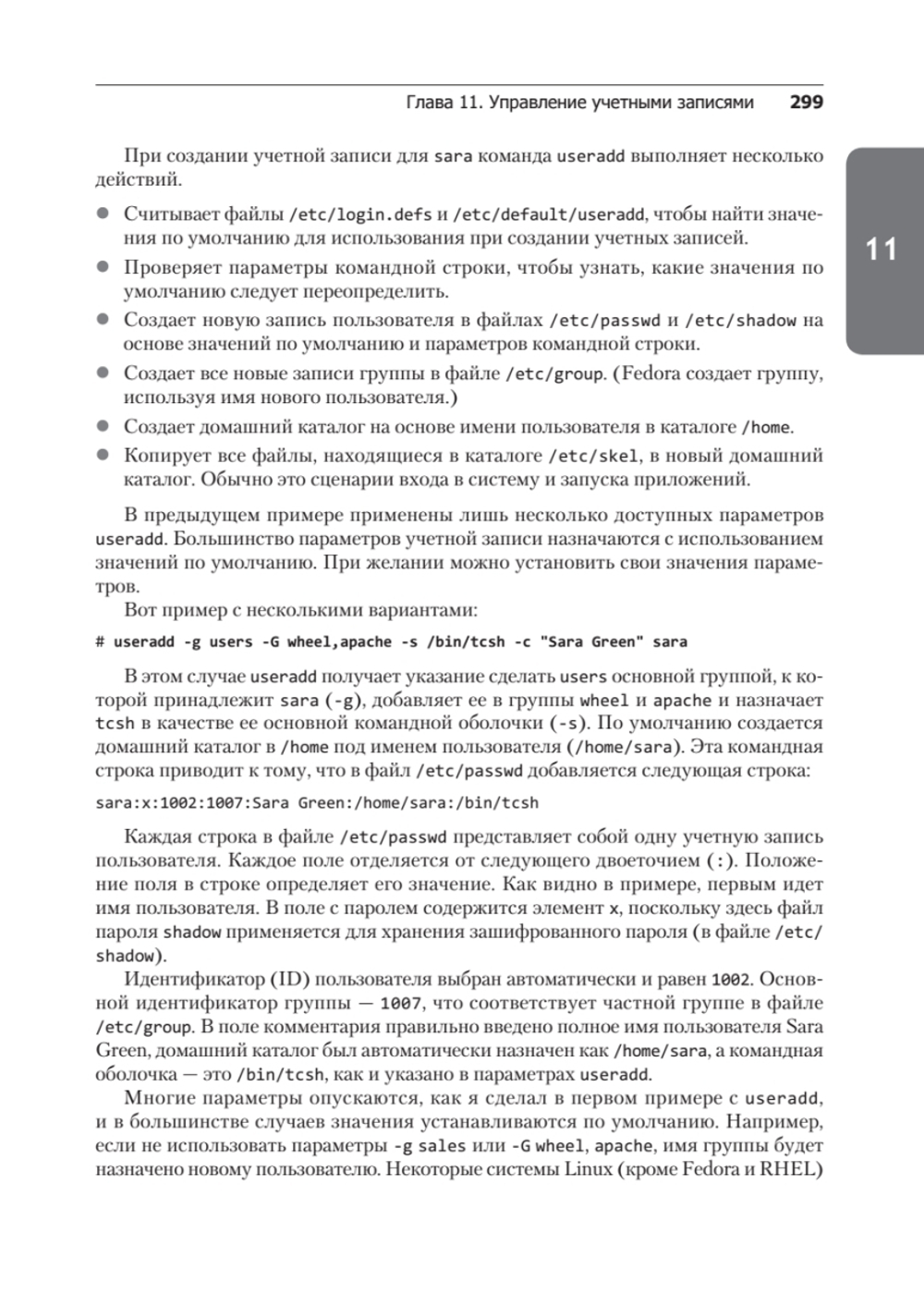 Библия Linux. 10-е издание