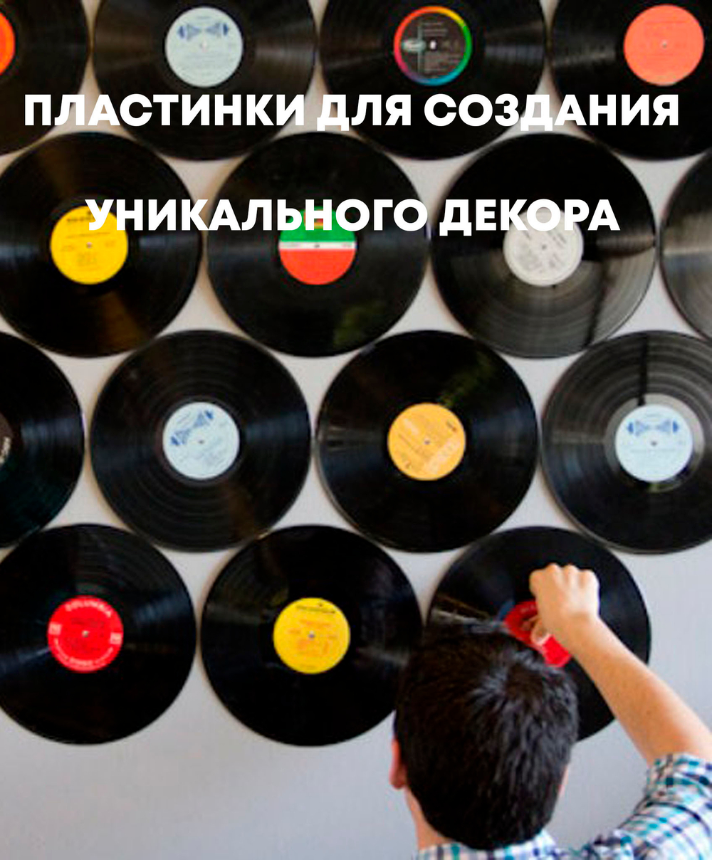 Набор из 10 маленьких виниловых пластинок 10 см для декора в ретро стиле времён СССР