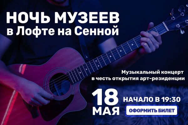 Открытие 18.05.2024