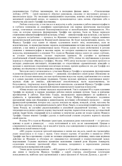 Трюффо о Трюффо. Фильмы моей жизни | Н. Нусинова