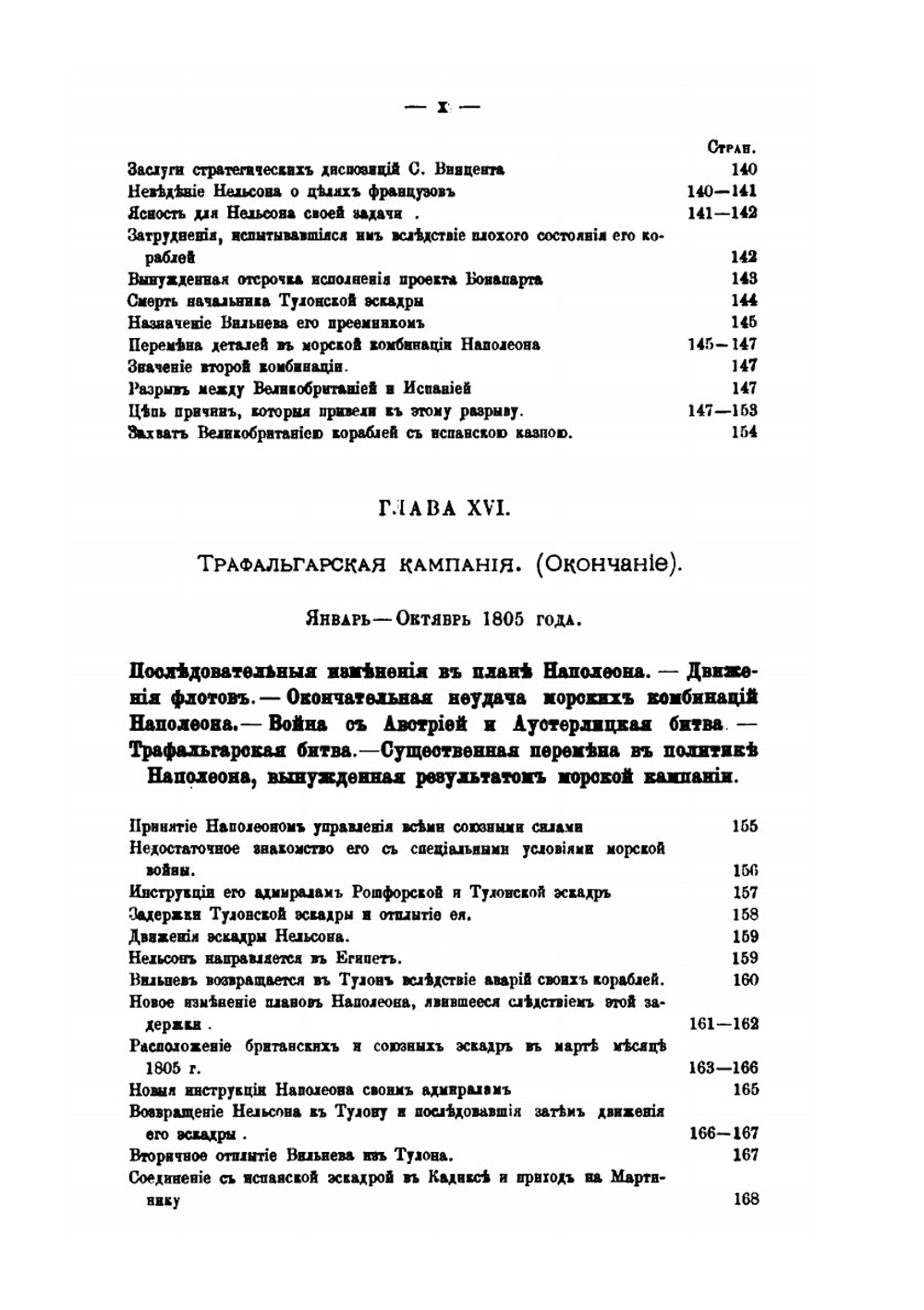 Влияние морской силы на французскую революцию и империю 1793-1812. Том 2 | А.Т. Мэхэн; Н. П. Азбелев