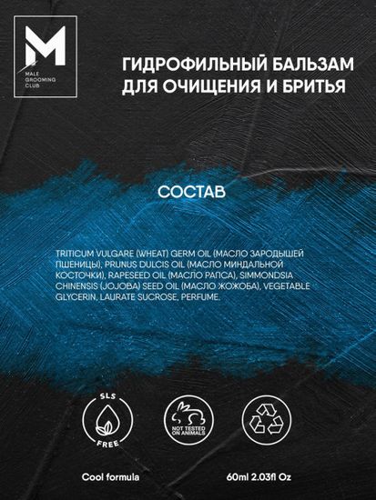 Гидрофильный бальзам MGC, для очищения и бритья, 60 мл