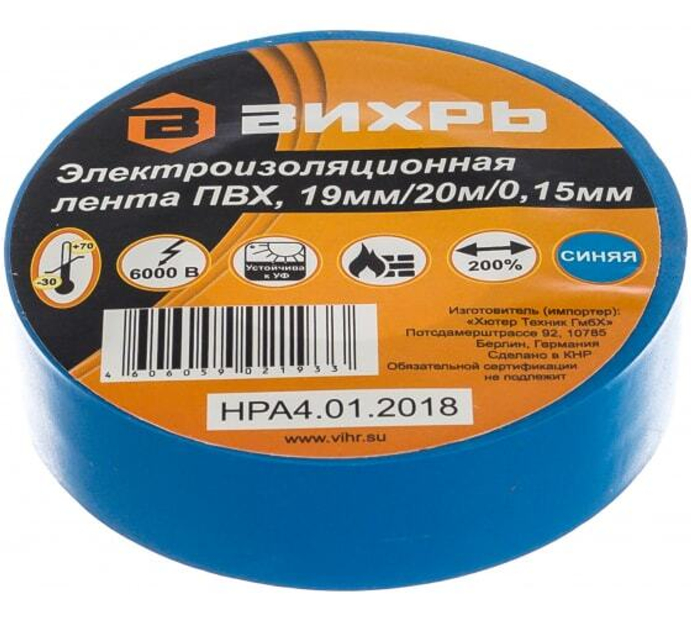 Изолента (20m * 19mm) синяя Вихрь