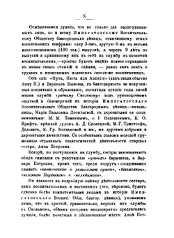 Записки старой смолянки. (Императорского В. О. Б. Д.). 1833-1878. Часть 1 | В.П. Быкова