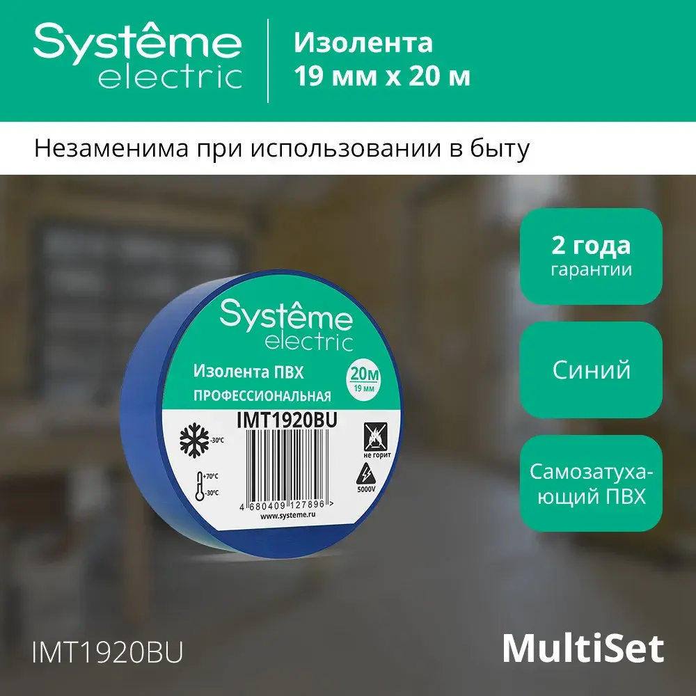 MULTISET Изолента ПВХ 19 мм Х 20 м, толщина - 0.13 мм, СИНЯЯ
