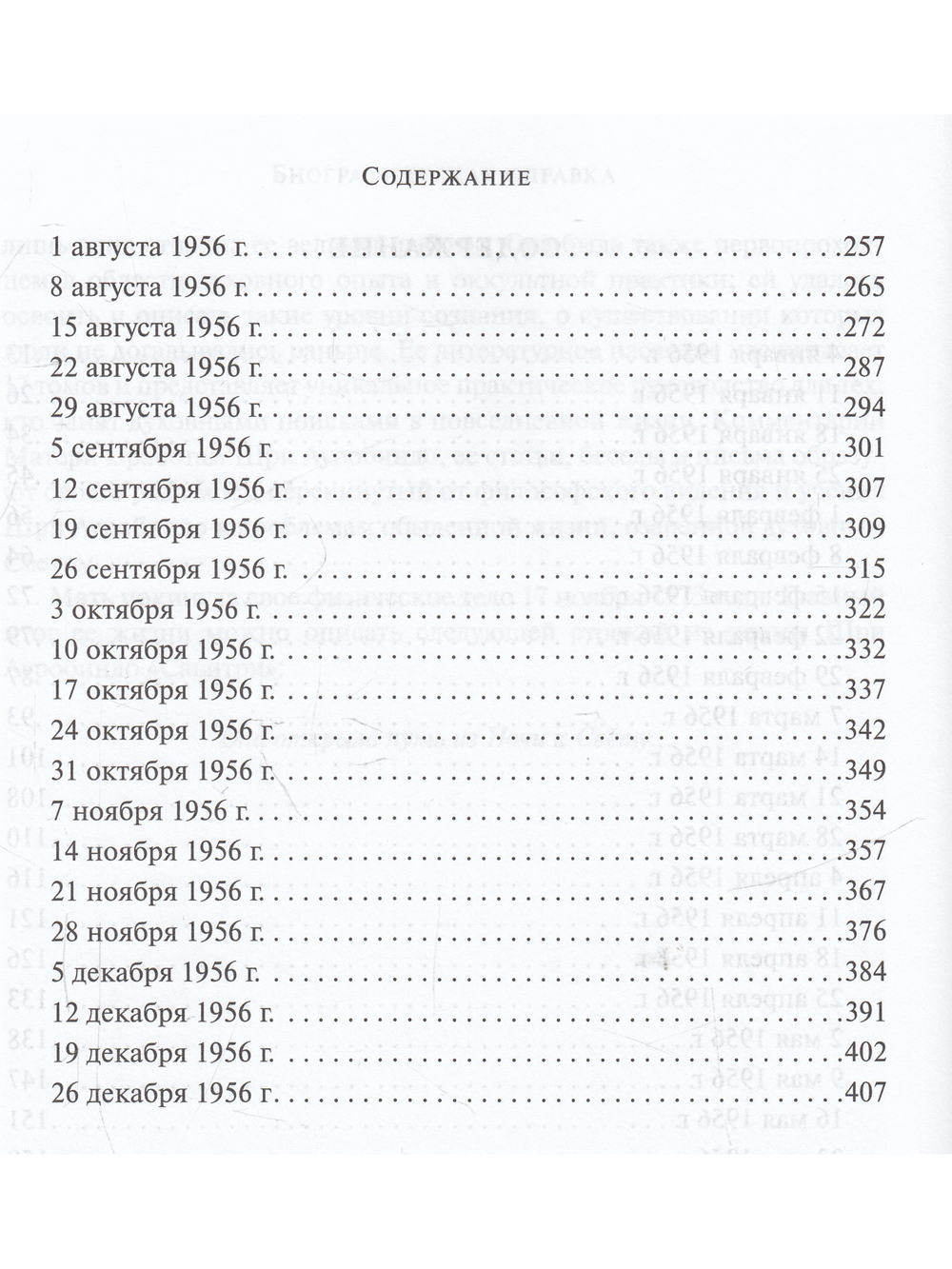 Собрание сочинений. Том 9. Вопросы и ответы. 1956 г.