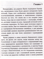 Финансист