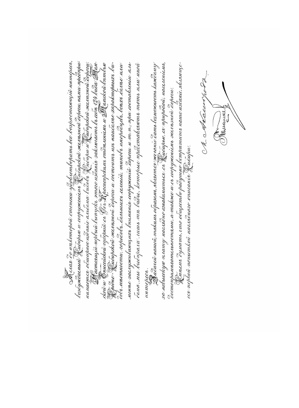 Великий путь. Виды Сибири и Великой Сибирской железной дороги от реки Оби до реки Енисея и Томская ветвь. Выпуск 1 | И.Р. Томашкевич