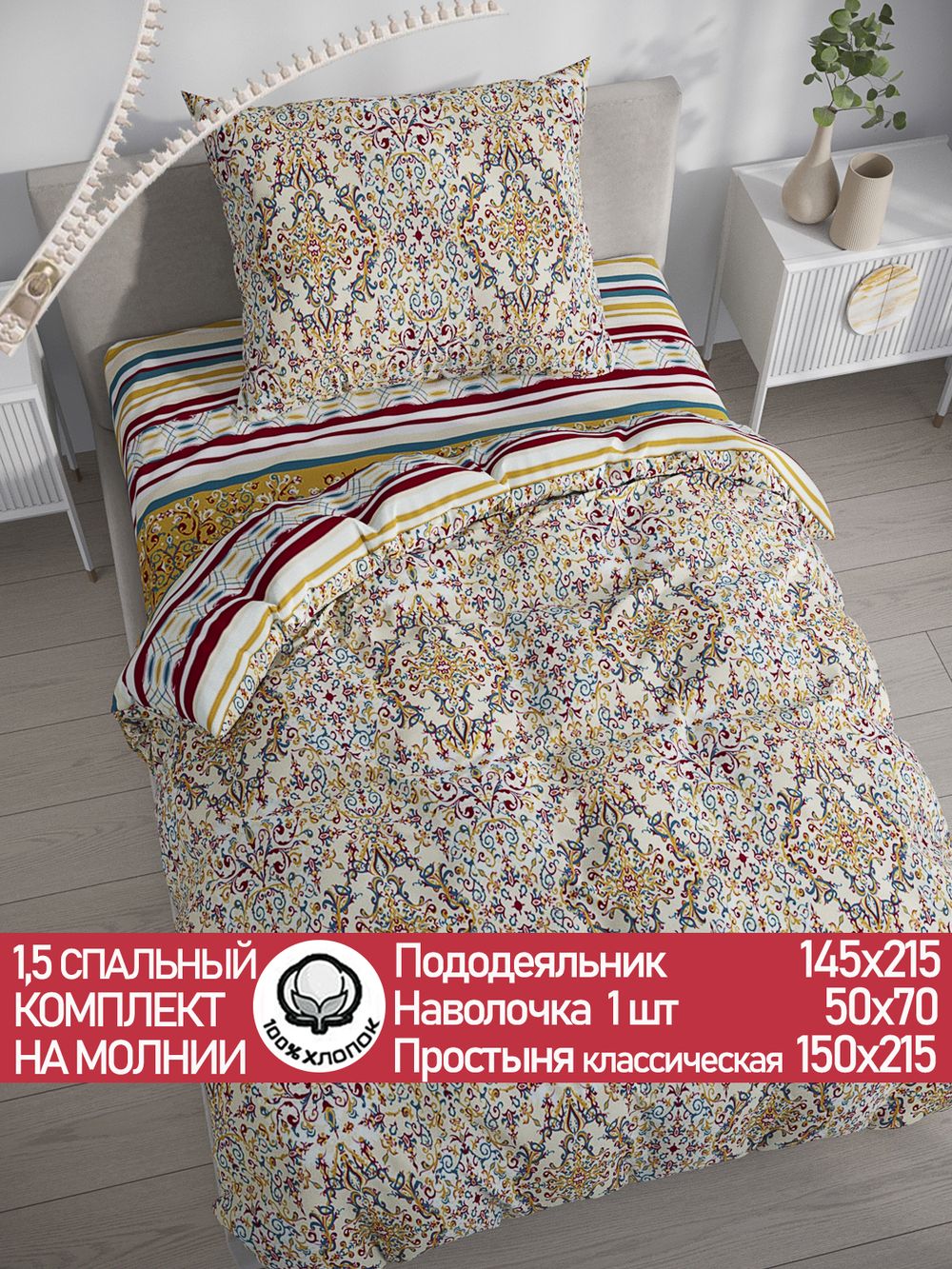 Постельное белье перкаль Сказка "Узорная графика/Узорная графика" 1,5-сп Наволочка 50х70 см 1 шт Простынь 150x215 см Пододеяльник 145x215 см